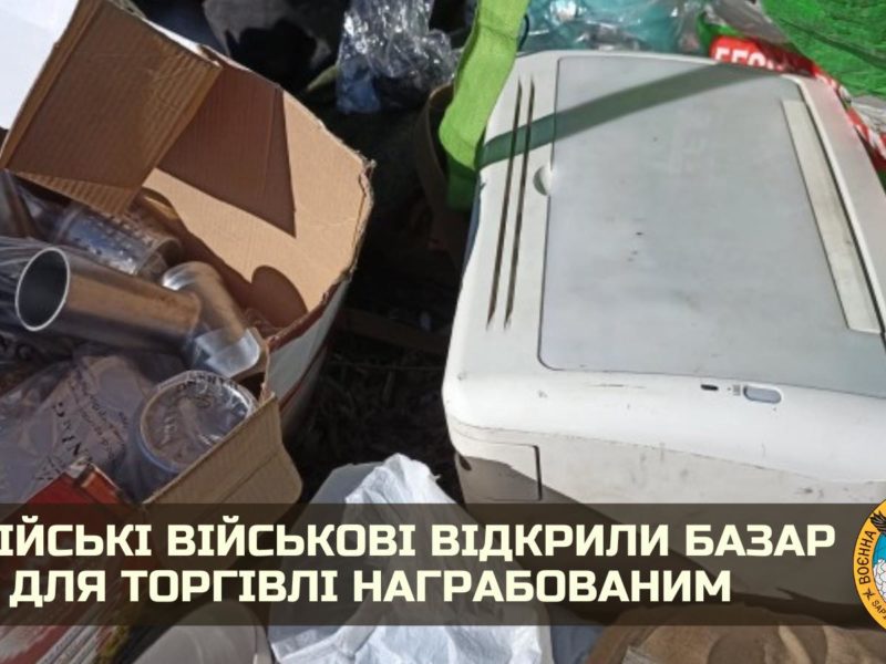 Торговцы краденым. Рашистские мародеры организовали барахолку в беларуси — продают награбленное