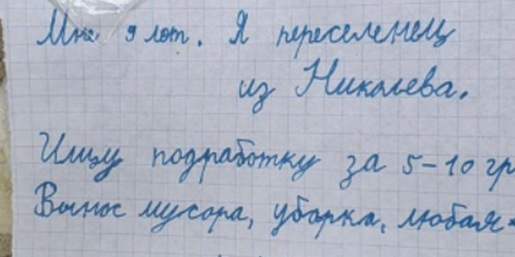 “Ищу работу. Мне 9 лет, я переселенец из Николаева”, – поразительная история одного объявления