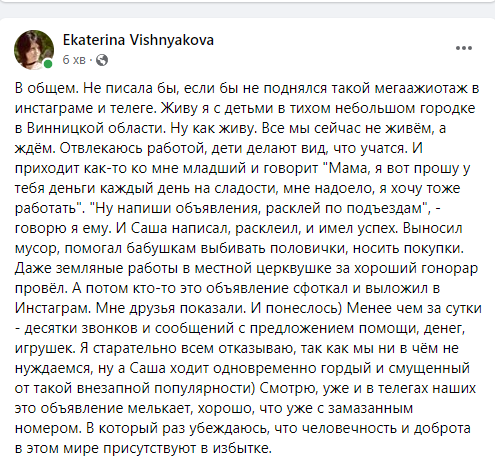 "Ищу работу. Мне 9 лет, я переселенец из Николаева", - поразительная история одного объявления 2