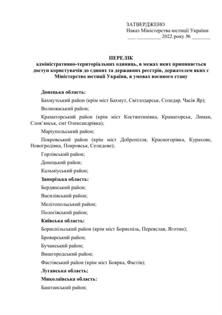 Де на Миколаївщині припинено доступ до державних реєстрів (ДОКУМЕНТ) 6