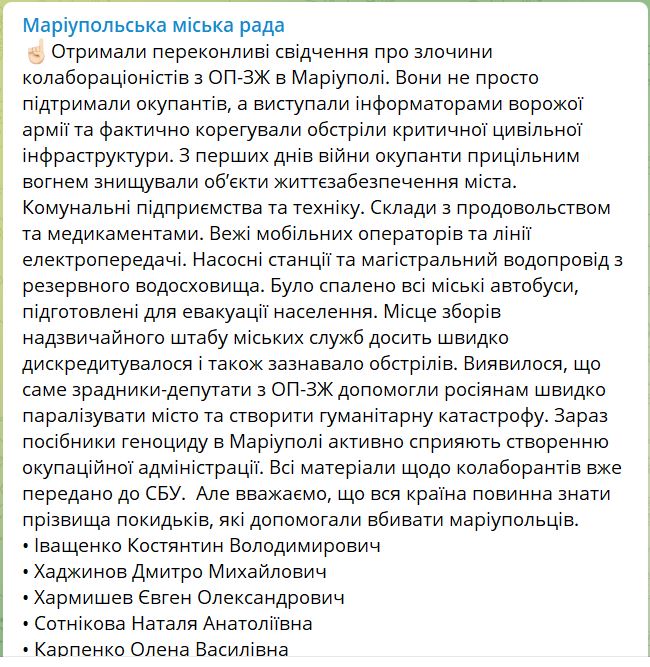 Мариупольский горсовет обвинил депутатов от ОПЗЖ в предательстве - были информаторами и корректировщиками 1