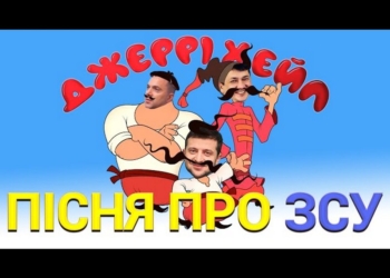 “Криє від ворожих геніталій”. Виталий Ким вместе с Зеленским и Арестовичем стал героем клипа (ВИДЕО)