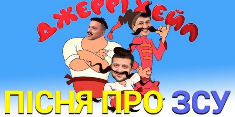 “Криє від ворожих геніталій”. Виталий Ким вместе с Зеленским и Арестовичем стал героем клипа (ВИДЕО)