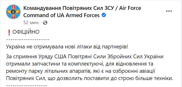 Украина не получала самолетов от союзников, только запчасти, - ВС ВСУ 2