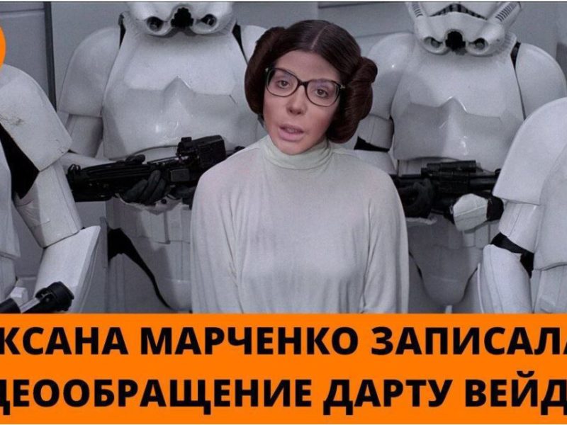 Обращение Марченко к Саудовскому принцу снова вызвало волну мемов (ФОТО)