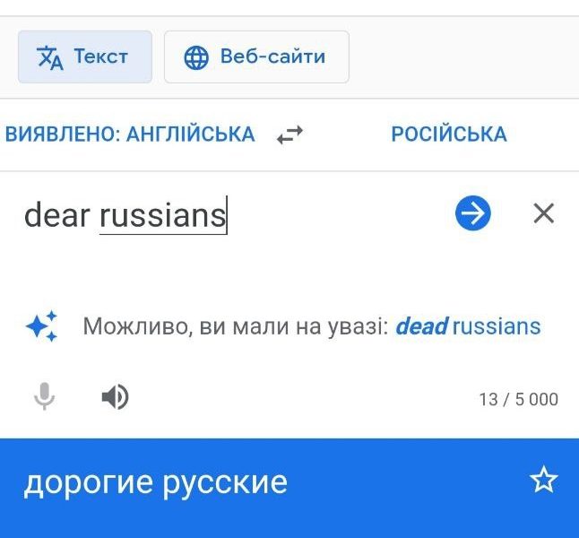 в рф жалуются: Google-переводчик предлагает исправить фразу «дорогие россияне» на «мертвые россияне»