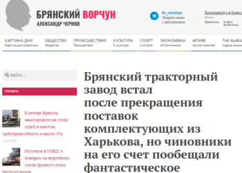 Брянський тракторний завод зупинився – він одержував коробки передач з Харкова, який сьогодні руйнує россійська армія