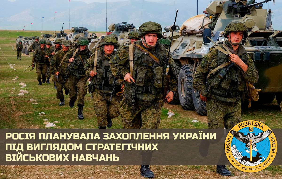 Реально ехали на учения. Украину планировали захватить в рамках стратегической тренировки “Метель-22”, – ГУР (ДОКУМЕНТ)