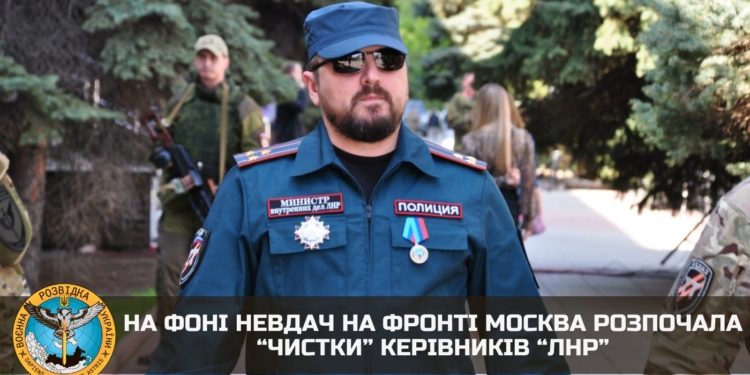 Кремль розпочав “чистки” серед керівництва “ЛНР”, місцеві ватажки опираються  своїм ляльководам – ГУР
