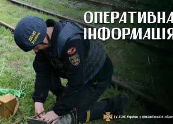 Миколаїв та Миколаївська область усипана вибухонебезпечними предметами – за добу знешкоджено 110