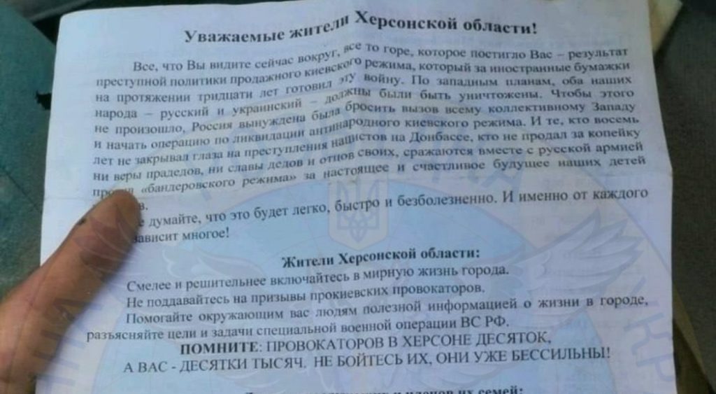Росіяни в Херсоні розповсюджують брехливі листівки та закликають до колаборації з окупантами (ДОКУМЕНТ) 4
