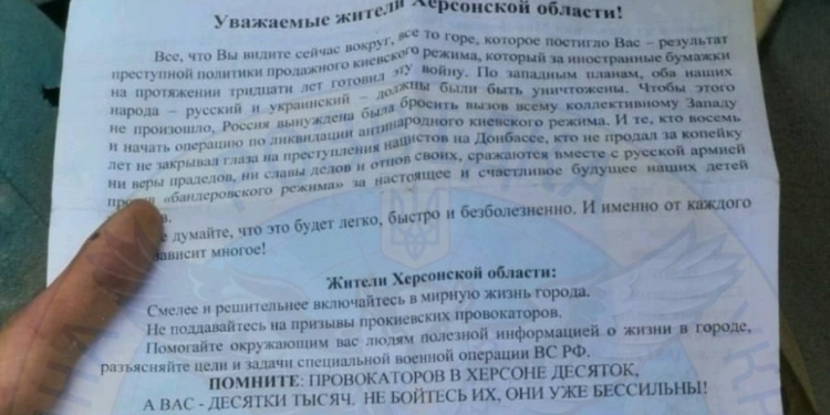Росіяни в Херсоні розповсюджують брехливі листівки та закликають до колаборації з окупантами (ДОКУМЕНТ)