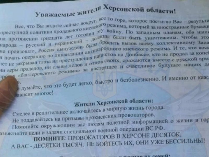 Росіяни в Херсоні розповсюджують брехливі листівки та закликають до колаборації з окупантами (ДОКУМЕНТ)