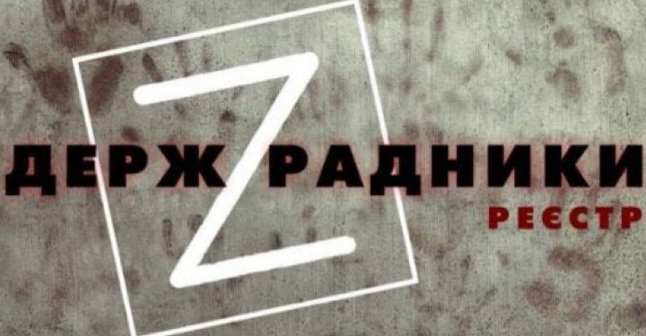 В Україні до реєстру держзрадників внесли перших 100 осіб: від Оксани Марченко до Максима Невінчаного