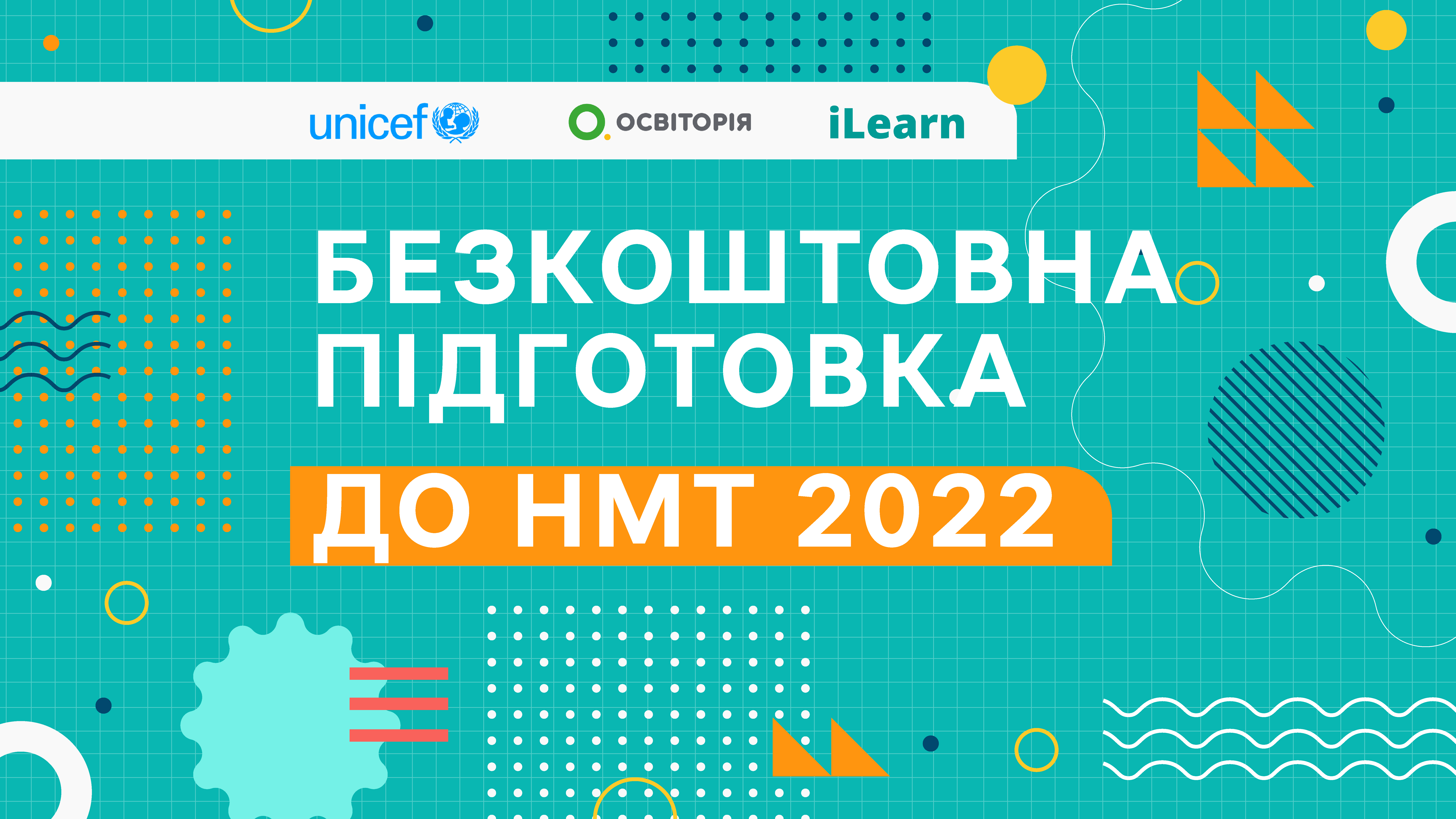 Платформа  iLearn безкоштовно підготує випускників Миколаївщини до Мультитесту 2022