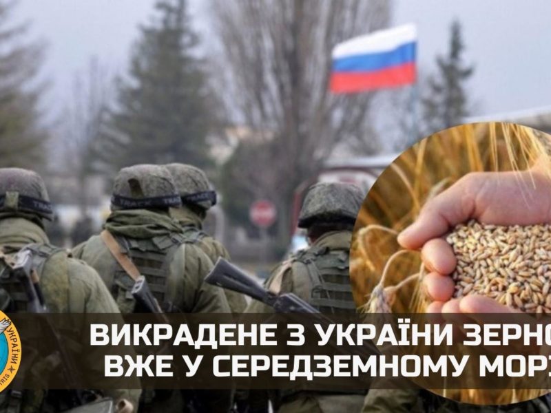 Викрадене росіянами українське зерно вже в Середземному морі