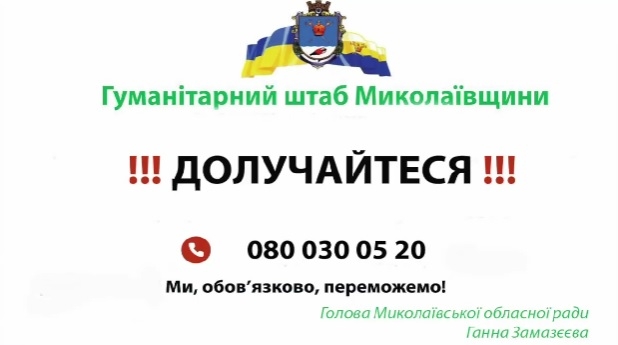 Ганна Замазєєва розповіла, який внесок Гуманітарний штаб Миколаївщини зробив в вирішення проблеми з водою мешканців Миколаєва (ВІДЕО)