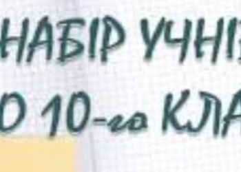 Тільки 24 заклади освіти Миколаєва будуть набирати учнів до 10-х класів на 2022/2023 навчальний рік (ПЕРЕЛІК)