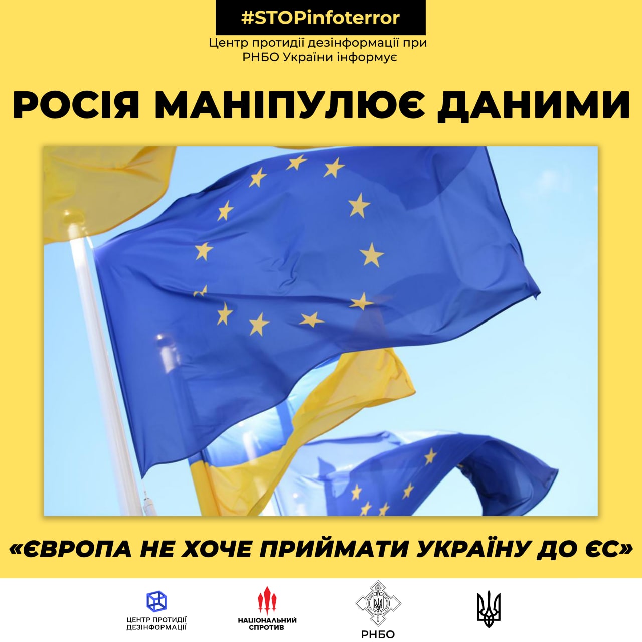 рф поширює фейк про те, що начебто європейці не хочуть бачити Україну в ЄС