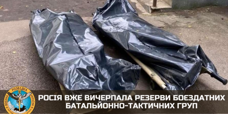 росія вже вичерпала резерви боєздатних батальйонно-тактичних груп