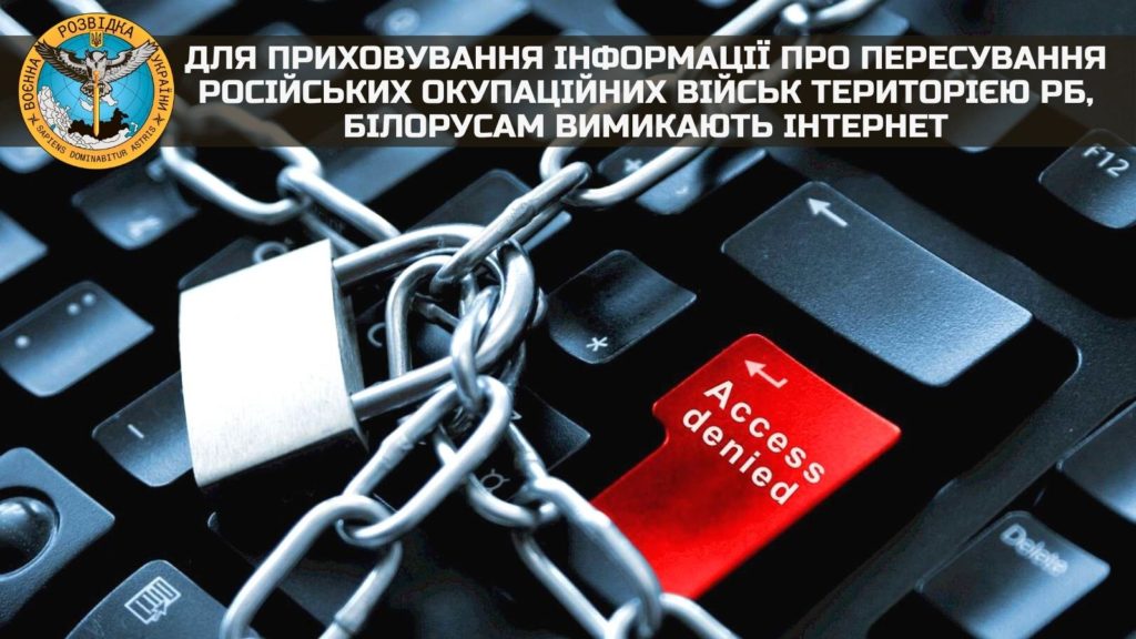 Чтобы белорусы в соцсетях не сообщали о передвижении российских войск, в беларусии отлючают от интернета целые регионы 1