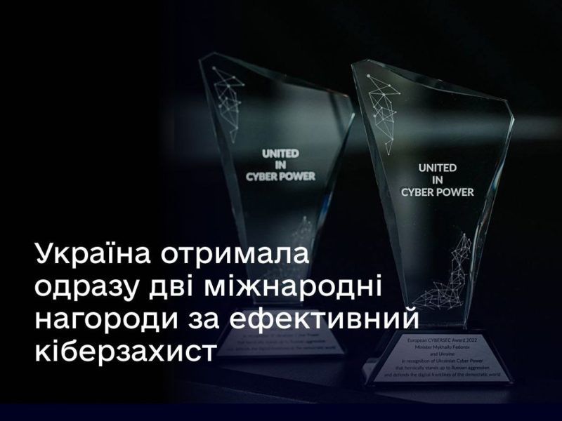 Україна здобула одразу дві міжнародні нагороди за ефективний кіберзахист
