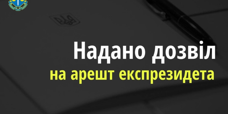 Суд надав дозвіл на арешт експрезидента України Віктора Януковича