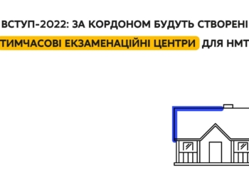 До уваги цьогорічних випускників: у 23 країнах можна буде скласти національний мультипредметний тест