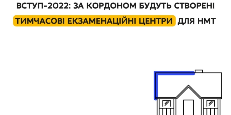 До уваги цьогорічних випускників: у 23 країнах можна буде скласти національний мультипредметний тест