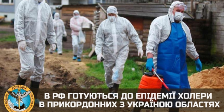В рФ готують епідемію холери в прикордонних з Україною областях?