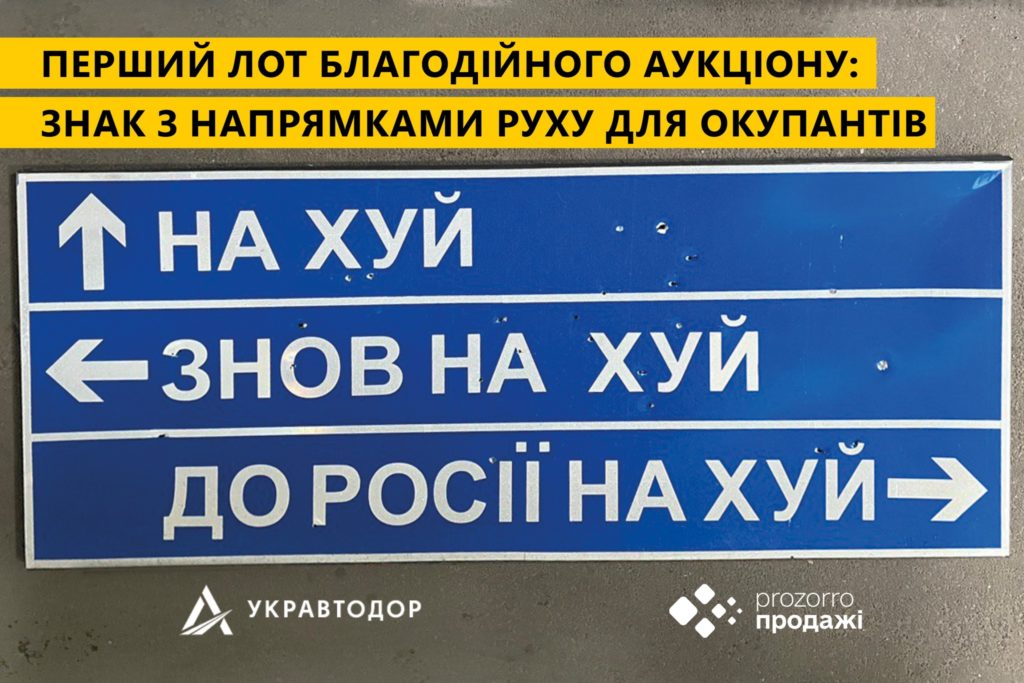 З аукціону продадуть легендарний дорожній знак, створений на 3-й день російського вторгнення 1