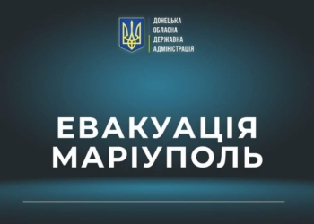 Сьогодні спробують евакуювати мирних мешканців Маріуполя