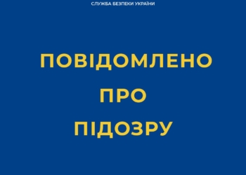 На Миколаївщині СБУ повідомила про підозру зловмиснику, який фотографував маршрут патрулювання військового корабля
