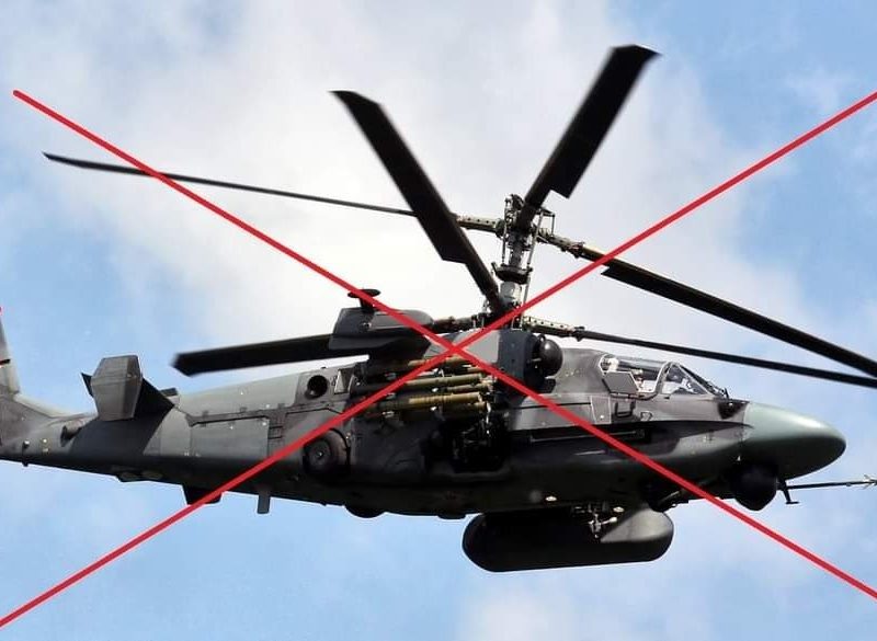 Українські десантники знищили черговий російський бойовий вертоліт Ка-52 “Алігатор”