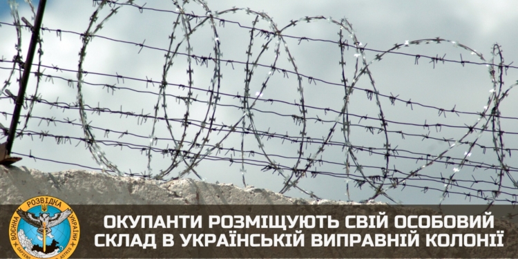 На Херсонщині окупанти розміщують свій особовий склад в українській виправній колонії