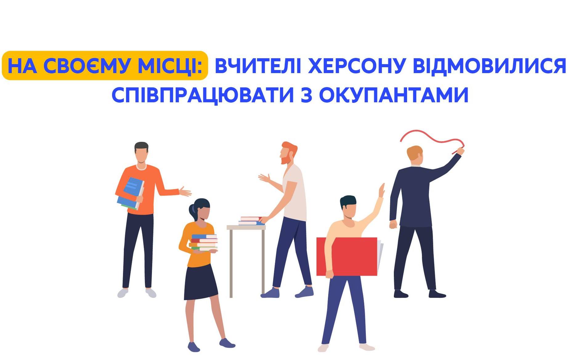У Херсоні вчителі шкіл відмовились співпрацювати з окупантами