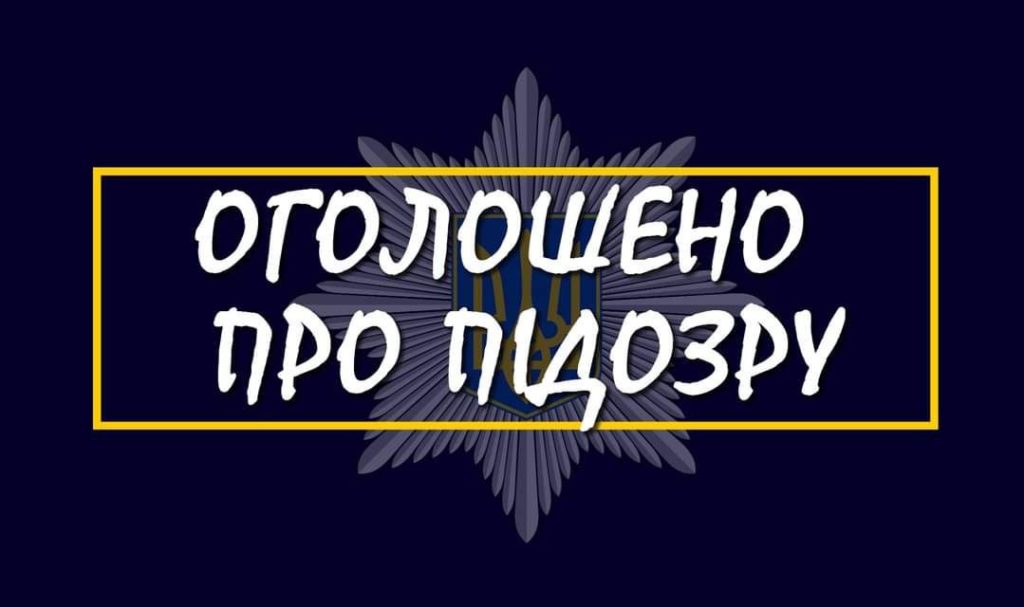 У Миколаєві поліцейські оголосили про підозру за колабораційну діяльність ще одній шанувальниці «русского мира» 1