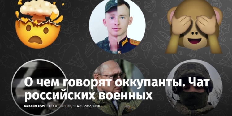 О чем говорят оккупанты. Переписка из внутреннего чата и голоса с того света (ФОТО, АУДИО)