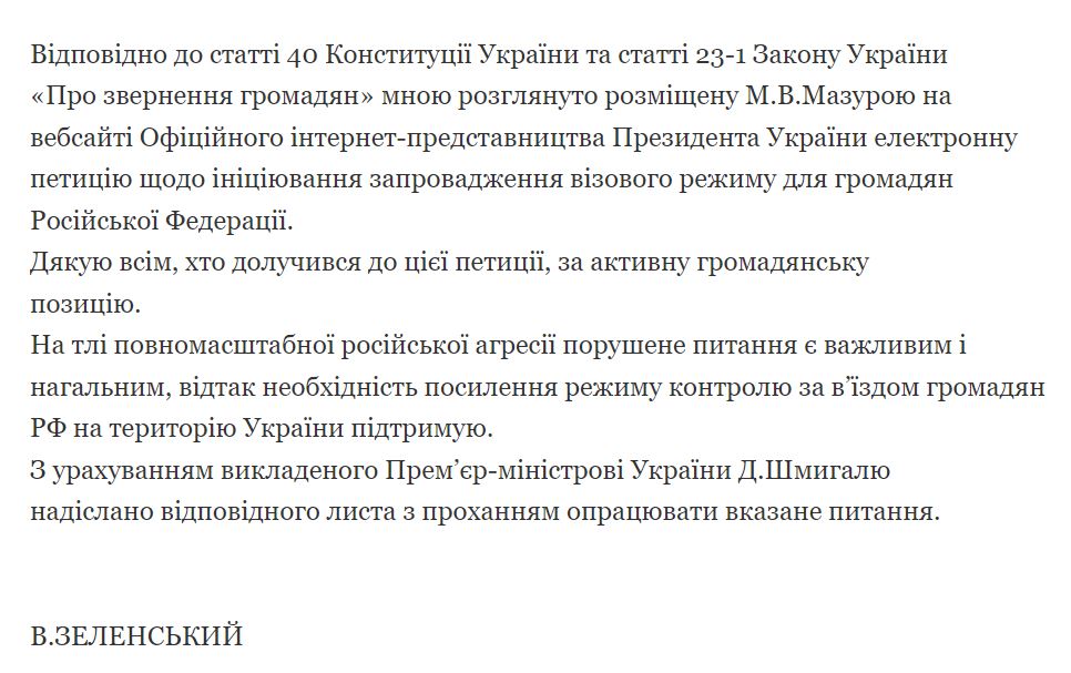 Зеленский ответил на петицию о введении визового режима с рф 1