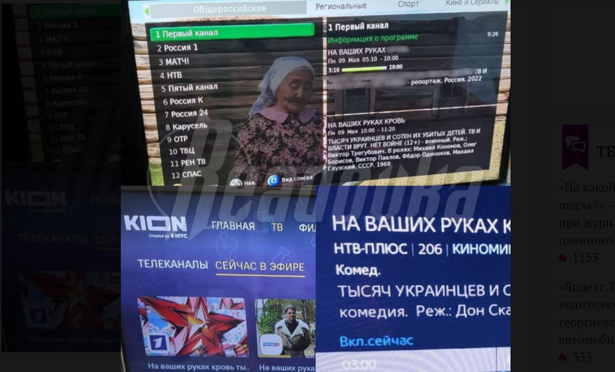 “На ваших руках кровь тысяч украинцев и сотен их убитых детей”, – такую надпись сегодня видят телезрители рф (ФОТО)
