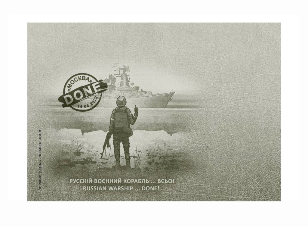 В День морської піхоти і через 40 днів після того, як потонула «москва»: Укрпошта випускає нову марку (ФОТО) 3