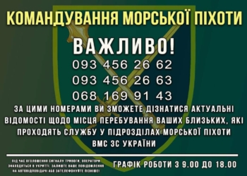 Керівництво 36-ої бригади звернулося до родичів морпіхів