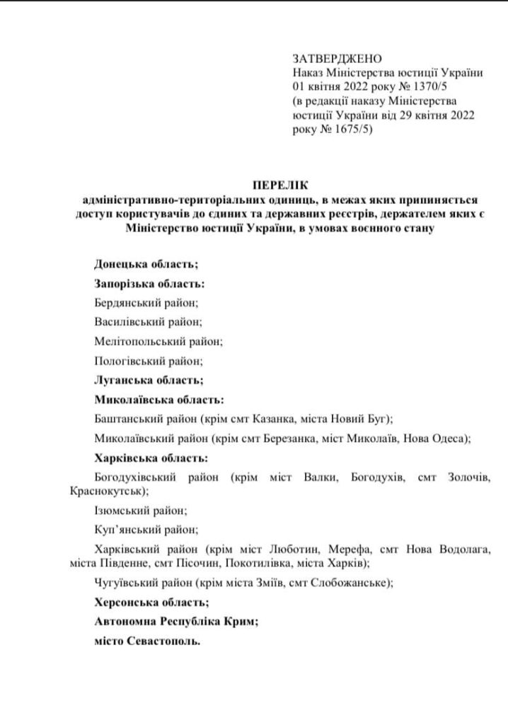 Мінюст вніс зміни до переліку адміністративно-територіальних одиниць, де немає доступу до державних реєстрів. Які пункти Миколаївщини увійшли в перелік (ДОКУМЕНТ) 6