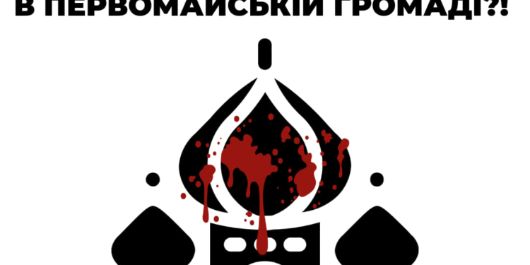 У Первомайській міськраді думають про заборону московського патріархату