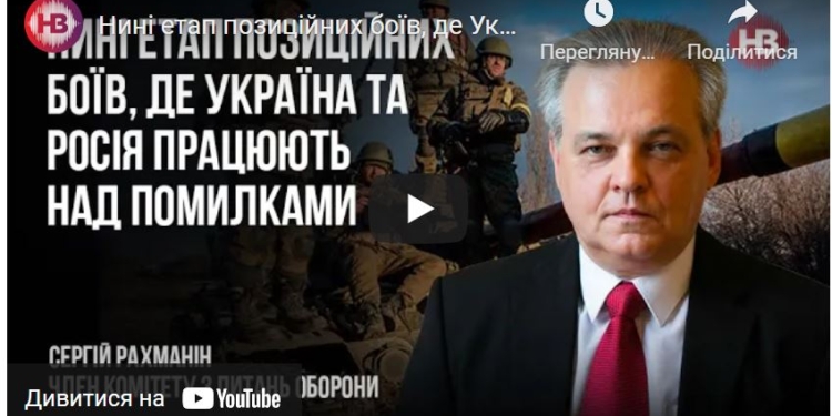 Сергей Рахманин: Это война разведки и артиллерии. Украинская армия vs армия РФ. Что будет в ближайшие недели? (ВИДЕО)