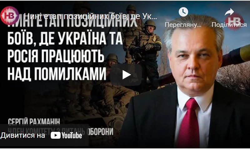 Сергей Рахманин: Это война разведки и артиллерии. Украинская армия vs армия РФ. Что будет в ближайшие недели? (ВИДЕО)
