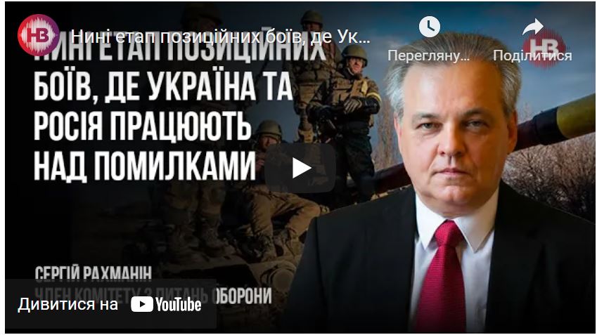 Сергей Рахманин: Это война разведки и артиллерии. Украинская армия vs армия РФ. Что будет в ближайшие недели? (ВИДЕО) 1