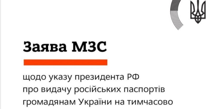 Юридически ничтожным и без правовых последствий назвали указ путина о паспортизации в украинском МИДе