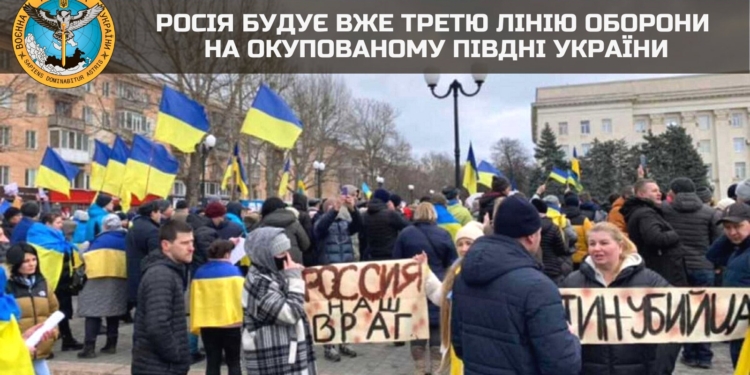 На захваченной части юга Украины рашисты строят третью линию обороны – не хотят уходить. А придется