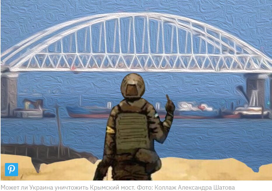 Материализация чувственных идей. Чем лучше ударить по Крымскому мосту - обзор эксперта (ВИДЕО) 1